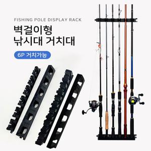 낚시대 수직 거치대 6구 홀더 낚싯대 가정용 보관대 벽거치대 진열대 장대 벽걸이 전시대 로드 걸이