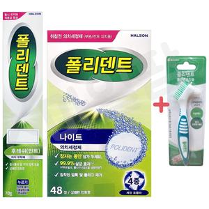 폴리덴트 후레쉬민트 부착재70g + 폴리덴트 나이트 세정제 48정 + 클리덴트 틀니전용 칫솔