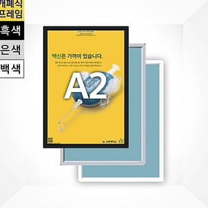 A1액자 개폐형액자 포스터액자 알루미늄 개폐식액자 F15-A2 알루미늄액자