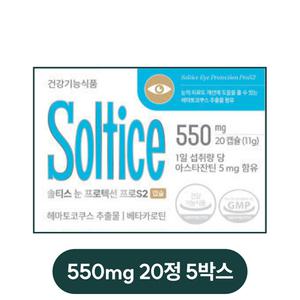 솔티스 눈 프로텍션 프로S2 550mg 20정 5박스