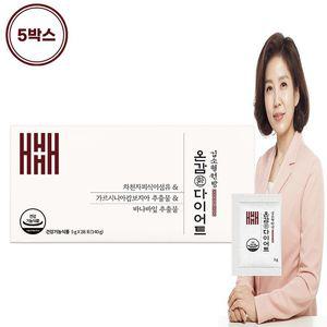 김소형 원방 온감환 다이어트 환 5박스/10주분