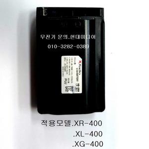무전기배터리 xp-400/xl-400/xr-400/xg-400정품배터리