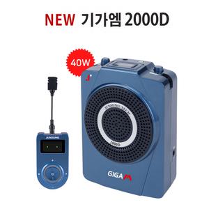 기가엠 2000D(40W)  강의용무선마이크 휴대용 확성기 이동형소형앰프 선생님 교사 무선마이크