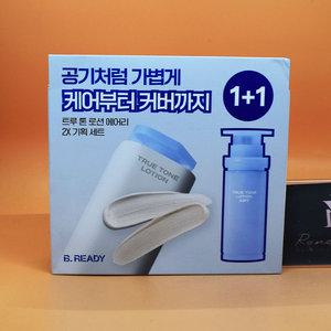 1+1 비레디 트루 톤 로션 에어리 33mL + 33mL 도매가능