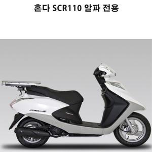 혼다 SCR110 알파 슬라이드캐리어 짐대 리다이 선반 백다이 리어백 탑박스 튼튼한