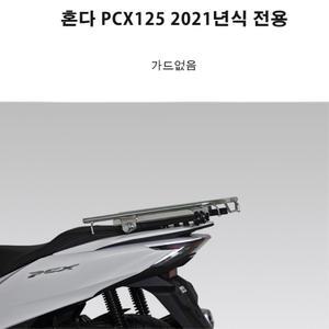 혼다 PCX125 2021년 22 23 24년 슬라이드 짐대 리다이 배달통 브라켓 받침대 거치대