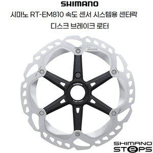 [기타]시마노 전기자전거 RT-EM810 디스크 브레이크 로터