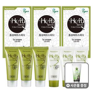 허브스피디 칼라크림 염색약3개세트+클렌징폼 120ml/1호 내추럴블랙진한흑색 / 옻타지않는염료