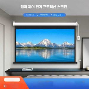 전동롤스크린 빔프로젝터 블라인드 흰색 대형 롤러블 92인치 강의실 거실 빔스크린 전동