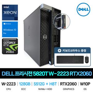IT_5820T W-2223 RTX2060 Windows 10 Pro for Workstations RAM 128GB/HDD 8TB추가 재고보유