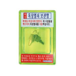 관리사무소 옥상 출입구 키박스 비상용 아크릴 옥상열쇠보관함 대피 옥외 피난