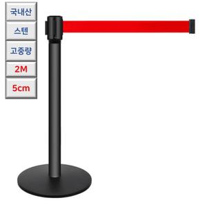 100% 국산 흑색 스텐 저중량 2M 자동 벨트 차단봉 차단벨트 전시관 바리게이트