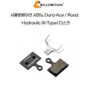 [기타]시클로베이션 브레이크패드 시마노 Dura-Ace-21107