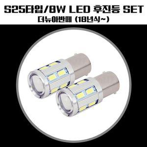 더뉴아반떼 S25타입 LED 후진등(고급형)교체용등 등램프 조명등 자동차전구 차량용 LED등 후진등 등교체
