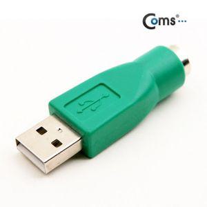 Coms USB 젠더 PS2 F USB AM 키보드용 고급포장