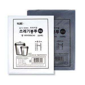 쓰레기봉투 용비닐 80L 대형 분리수거함 50매