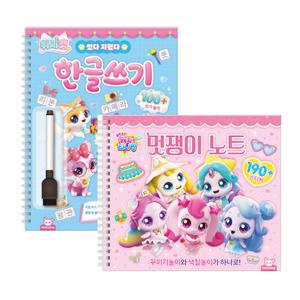 슈팅스타티니핑 멋쟁이노트+위시캣 썼다지웠다 한글쓰기