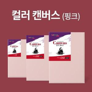 아트메이트 컬러 캔버스 F형 8호 46x38cm 핑크
