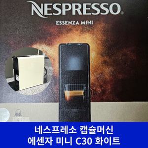 (최신형) 화이트 네스프레소 에센자 미니 C30 캡슐 에스프레소 커피 머신 커피 기계 가정용 사무실