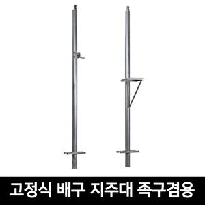 바크로 고정식 배구 지주대 족구 겸용 네트지주대