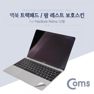 맥북 팜 레스트 스킨(Silver) Macbook Retina 12형 팜 가드 보호필름