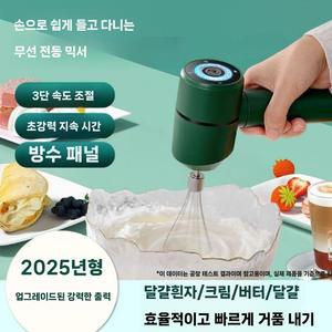 무선 휘핑기 전동 거품기 핸드믹서 우유거품기 베이킹 달걀 크림 믹서