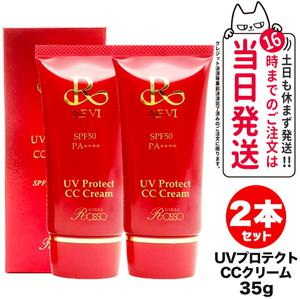 REVI UV 보호 CC 크림 SPF50 35g 자외선 루비 ROSSO 케어 Lily Cosme