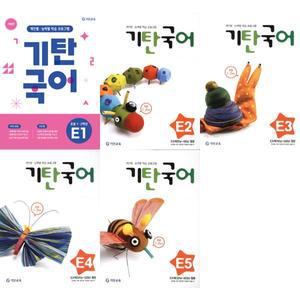 [기탄교육] 기탄국어 E단계 1-5 세트 (전5권)- ．．
