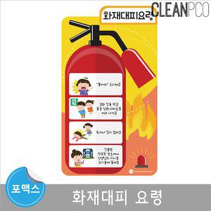 루미 포맥스 보드 화재대피요령학습용 용자석 환경구성판 마그넷안내