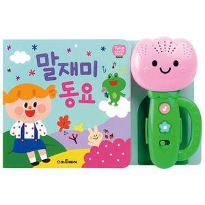 튤립 사운드북 말재미 동요 그림책 학습 동화 사운드 멜로디 교구 장난감 어린이