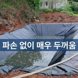 연못 방수시트 정원 누수 덮개 대형 단열 방수포 지붕 필름 시트 호수 수조 옥상 길이