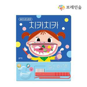 올바른 양치습관 치카치카 멜로디 사운드북 손녀선물 유치원 생일선물 교구
