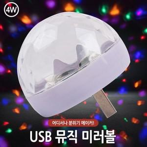 미러볼 USB 뮤직 휴대용조명 5핀 차량 노래방조명 C타입 미니 인테리어 음성인식