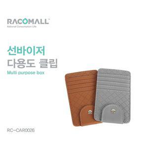 CAR0026_차량 선바이저 멀티 포켓 선글라스거치대