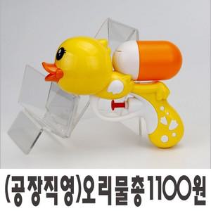 공장직영 오리물총 어린이물총 동물물총 유치원 어린이집 판매용 학습지 교회 아이다물총 여름