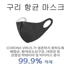 (XL사이즈) 구리섬유마스크 50회이상빨아쓰는마스크