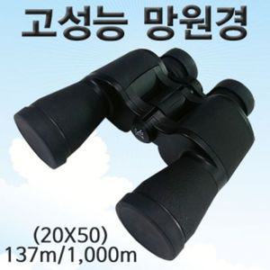 향앤미과학 고성능 망원경 쌍안경 20X50조류관찰 야생동물 해병 여행 등산 만원경세트 스포츠관람