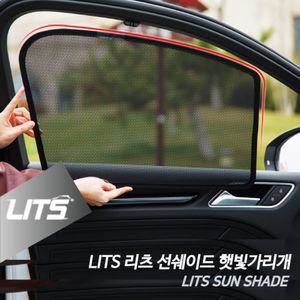 벤츠 W218 CLS 전용 리츠 선쉐이드 햇볕 햇빛가리개선세 썬세 차량개 차량게 커튼 커텐 자동차 썬쉐 가리게