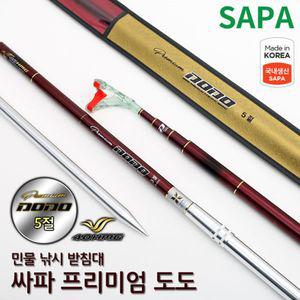 싸파 프리미엄 도도 5절 민물 받침대 국산 낚시 낚시대 용품 거치대 대거치대 낚시용 대고정 대용
