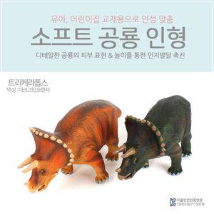 디테일한 공룡친구 소프트인형 트리케라톱스(대)미니어쳐 모형 장난감 완구 어린이 고무 어쳐