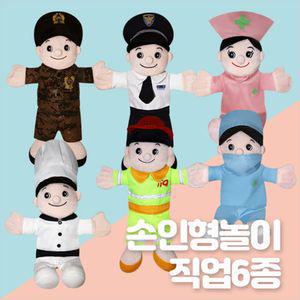 무배 손인형 놀이 직업 6종형 어린이 역할 장난감 인형 캐릭터형 역할형