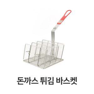 돈까스망 튀김 바스켓 업소용 치킨 건지개기용 스텐 튀용 건지