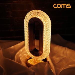 Coms 크리스탈 테이블 LED 램프 무선 감성 인테리어타원형무드등 방등 취침등 수면등 데코조명 무드등 예쁜