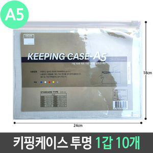 A5 키핑 케이스 PVC 지퍼백 슬라이드 투명 1갑 10개 A4 행사팩 포켓 화일 슬라드화일 문서화일