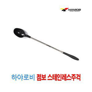 싸파 하야로비 점보 스테인레스 주걱 570mm밑밥컵 밥컵 스텐밥 고급밥 대용량밥 밥전용 낚시 낚시밥 밥투척