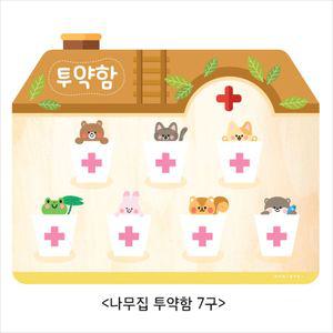 나무집 투약함 7구자석보드 학습 벽보 마그넷 학습용 어린이집 유치원 게시판