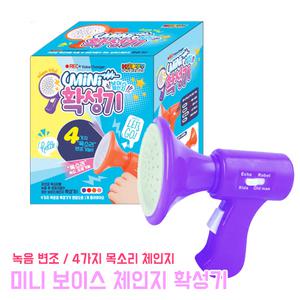 미니 보이스 체인지 확성기 음성변조 운동회 장난감 메가폰 완구 목소리 녹음 변조 기능 응원도구