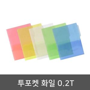 두께 화일 양면 0.2T 투포켓 홀더 PP화일 10매입 A4