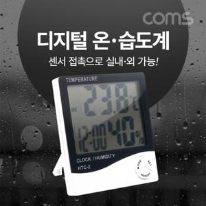다용도 디지털 알람 온습도계 실내 실외