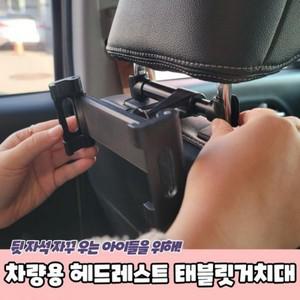 차량용 헤드레스트 태블릿거치대